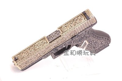 JHS（（金和勝 生存遊戲專賣）） 古銅色 WE 雕花版 G17 瓦斯手槍 4557