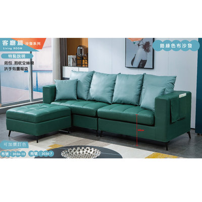 【在地人傢俱】22 便宜購N-2090型鉻綠色布收納L型沙發-全組 SH031-1
