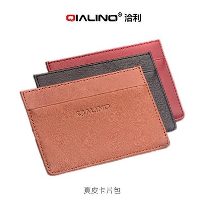 QIALINO 真皮卡片包 1大2小卡位 真牛皮 卡片夾 證件夾卡片包 收納包 手感細膩舒適 卡片收納包 卡夾