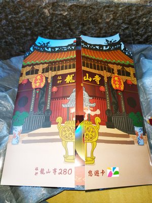 🐲現貨🐉艋舺龍山寺悠遊卡(280週年紀念版)🐉 內有2張悠遊卡
