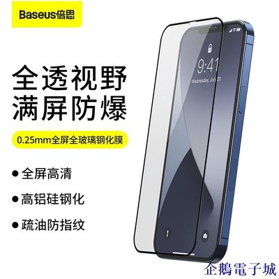 溜溜雜貨檔Baseus倍思 蘋果滿版 iphone 12 mini藍光貼膜 12 pro防窺鋼化膜12 pro max高清保