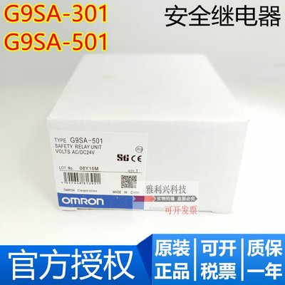 全新原裝正品安全繼電器 G9SA-301 G9SA-501 G9SA-EX301 TH301