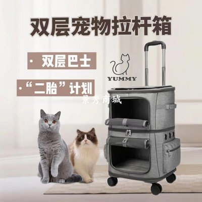 寵物外出拉桿箱大容量兩只貓咪背包便攜雙層包狗狗旅行箱透氣貓包【景秀商城】