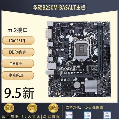 【廠家現貨直發】充新 華碩B250M電腦主板1151針DDR4 六七代酷睿CPU套裝 另有B365M