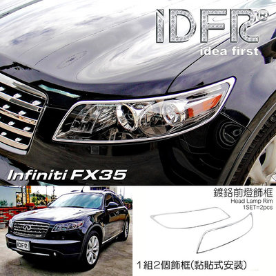 IDFR ODE 汽車精品 INFINITI FX35 03-08 鍍鉻大燈框 前燈框