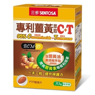 三多專利薑黃萃取C+T軟膠囊(30粒/盒)