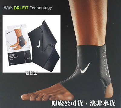 NIKE PRO 全新科技 護踝套 3.0 單入裝 DRI-FIT快乾科技 護踝 路跑 慢跑 籃球 護具