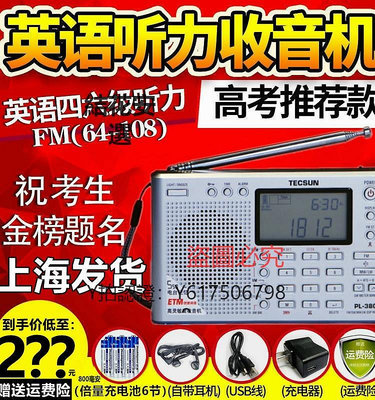 收音機 Tecsun/德生 PL-380新款英語聽力四六級學生高考考試fm調頻收音機
