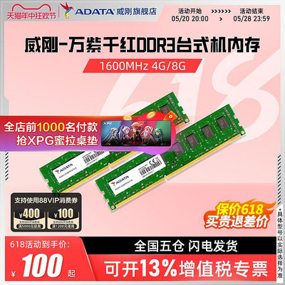 威剛萬紫千紅DDR3臺式機內存條4G/8G 1600MHz三代電腦主機內存16G