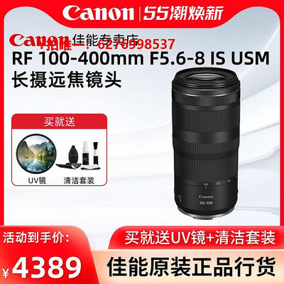 相機鏡頭Canon/佳能RF100-400全畫幅超遠攝變焦鏡頭打鳥攝月微單相機