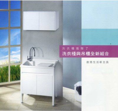 --villa時尚生活-- L-590新型四方型洗衣槽櫃組(台製櫃 台中)(活動式洗衣板 立柱式) 不含安裝