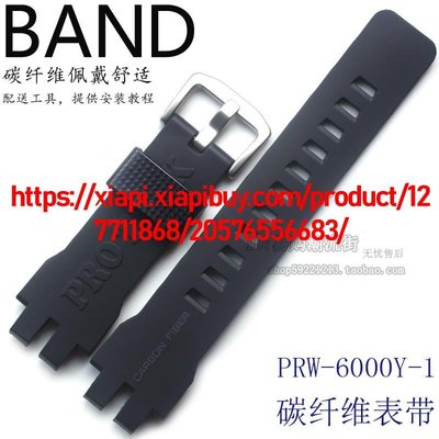 卡西歐碳纖維PRW-6000Y/6100/3000/3100黑色銀扣 手錶帶配件