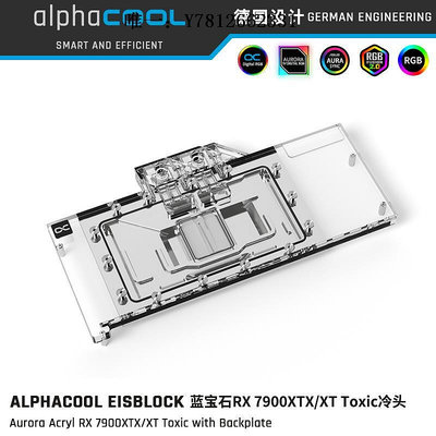 電腦零件Alphacool分體式水冷7900顯卡冷頭 兼容RX 7900XTX/XT藍寶石Toxic筆電配件
