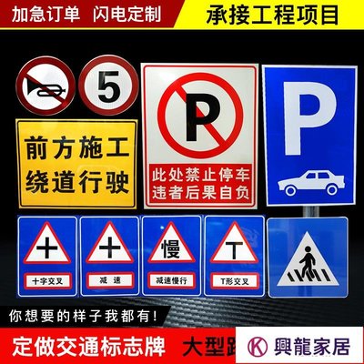 道路交通標志牌停車場道路指示牌圓形三角形標識牌反光警示牌定造【興龍家居】