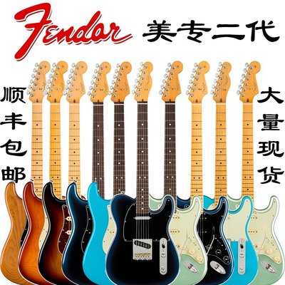 現貨熱銷-Fender芬達美專2代電吉他 Professional II吉他美產芬德美專二代