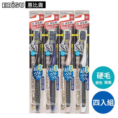 【EBiSU日本惠比壽】reset care 6列護齒牙刷-硬毛4入組(顏色隨機出貨)