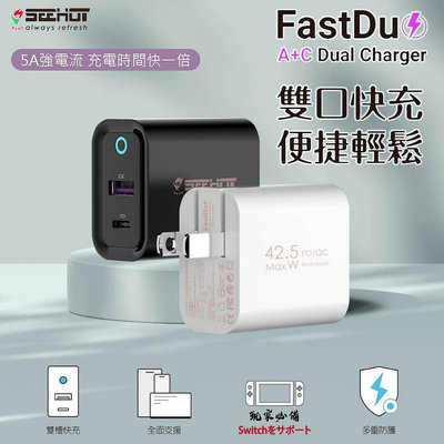 【Seehot】雙口PD快速充電器42.5W(Fast Duo) 支援iphone15充電 快速充電 PD 手機充電