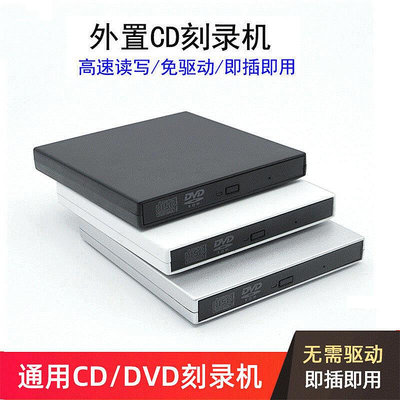 熱銷USB外置DVD光驅CD刻錄機 臺式機筆記本通用康寶外接光驅