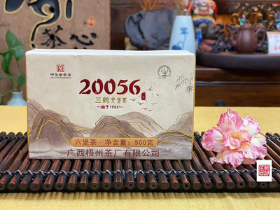 {茗若居普洱茶} 2022年(2020年原料)廣西梧州茶廠三鶴牌【20056】六堡茶磚（特級毛茶）（淨含量:1磚500克）