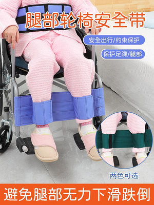 護理服 易穿服 約束帶殘疾無意識老人輪椅雙腿防卷入防受傷腳部固定帶安全保險帶