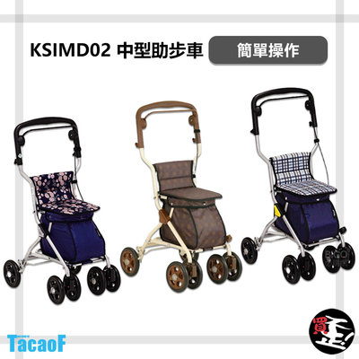 銀髮族【TacaoF】 KSIMD02 中型助步車 助步車 助行車 帶輪型助步車 助行購物車 助行椅 助行器 輔具 可折疊 易收納
