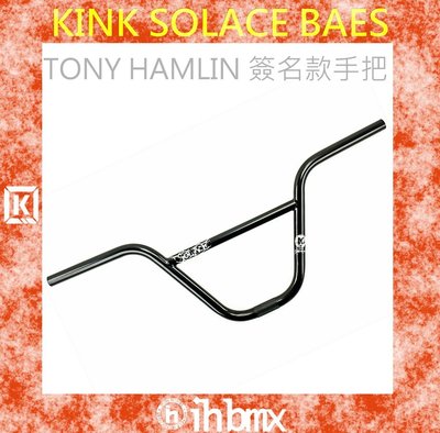 [I.H BMX] KINK SOLACE BAES TONY HAMLIN 簽名款手把 8.65吋 黑色