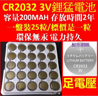 (現貨)(足電壓)cr2032電池 CR2032鈕釦電池 3V CR-2032電池 主機板/發光鞋帶電池 (盤裝)