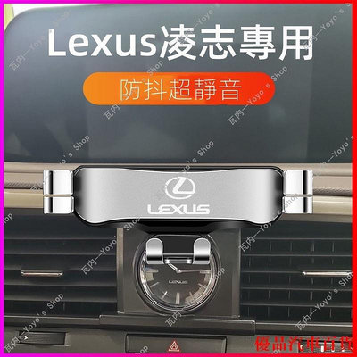 【精選好物】適用 Lexus 凌志汽車手機支架 Lexus ES UX RX NX 專用 導航架 凌志手機架