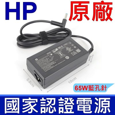 HP 惠普 65W 原廠變壓器 TPN-C125,TPN-i127,TPN-i128,TPN-i129,TPN-i130