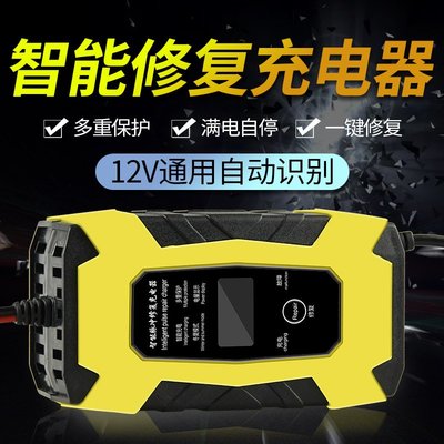 【青菜賀】Ahsers汽車電瓶充電器 12V6A摩托車充電器蓄電池充電器修復充電器(鱷魚夾頭)