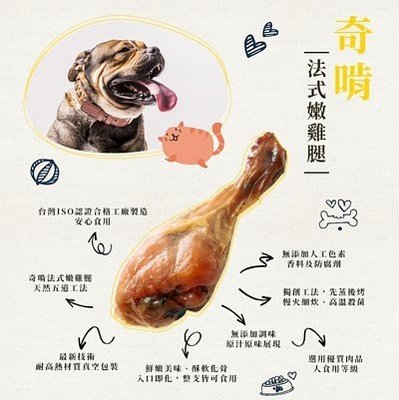BBUY 奇啃 Chiken 法式嫩雞腿 蒸雞腿 台灣ISO認證 犬貓適用 寵物鮮食 零食 犬貓用品批發