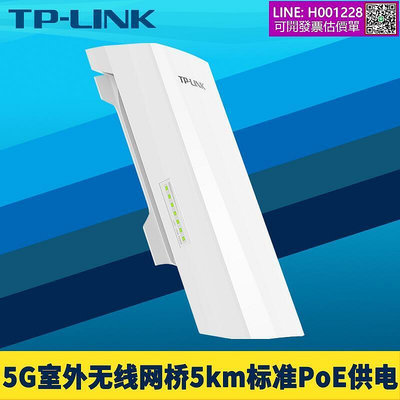 TP-LINK TL-CPE503 室外橋CPE高速867M抗干擾5G標準POE供電3個百兆端口戶外