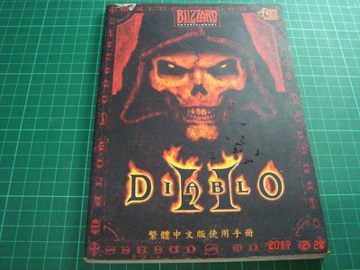 《DIABLO II 暗黑破壞神 2 繁體中文版使用手冊》