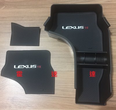 LEXUS IS 置物盒 IS200T IS300H IS300 中央扶手 儲物盒 收納盒 零錢盒 中央 中央扶手置物盒