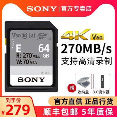 【現貨】Sony索尼SD卡64g相機內存卡SF-E64高速UHS-II佳能松下尼康微單反數碼4K攝像機存儲卡SDXC黑卡a6000/A7C/A7M3
