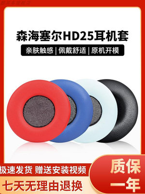 適用森海塞爾HD25-1耳機套HD25 LIGHT海綿套HD25SP-II耳罩HD250BT耳機罩HD25 PLus頭戴式耳機保護套耳墊配件