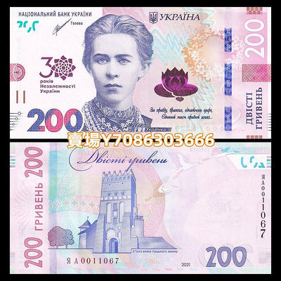 歐洲-烏克蘭200格里夫納 紙幣 獨立30周年 2021年 全新UNC P-W132 紙幣 紙鈔 紀念鈔【悠然居】842