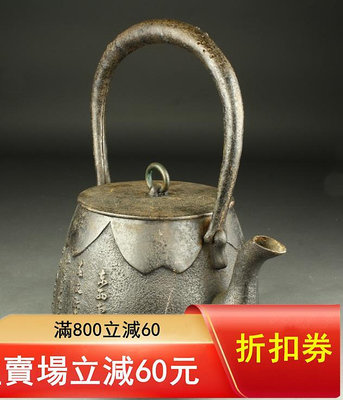 二手 日本鐵壺南部熊谷造 漢詩地文半砂鐵鉄瓶 雙身款