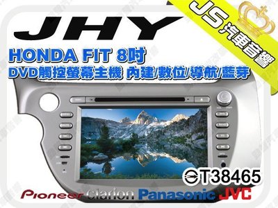勁聲音響改裝 JHY HONDA FIT 8吋 DVD觸控螢幕主機 內建/數位/導航/藍芽