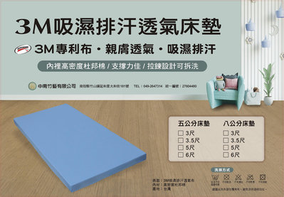 【ANGUS】3M吸濕排汗透氣床墊/5尺雙人/ 厚度5cm、8cm/台灣製造 學生床墊