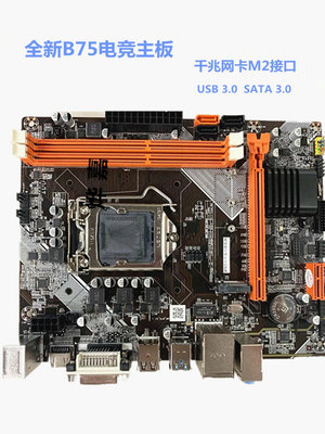全新科腦B75台式電腦1155針主板DDR3支持I3 i5雙核E5四核2/3代CPU