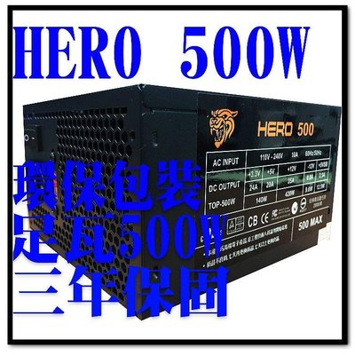 【捷修電腦。士林】HERO 英雄 500W 安規 電源供應器 環保包裝【足瓦-全網編線-附電源線】電腦電源  POWER