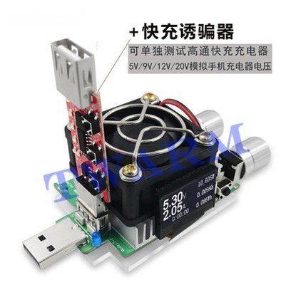 《德源科技》r)USB電子負載器 充電寶 電流功率容量檢測試儀表 老化放電阻器 (測試儀負載+QC2.0/3.0觸發器)