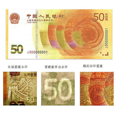2018年人民幣發行70周年紀念鈔 周年紀念鈔面值50元 錢幣 紀念幣 銀幣【奇摩錢幣】729