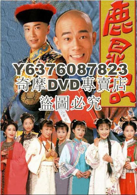 DVD影片專賣 1998高分港劇《鹿鼎記》陳小春.國粵雙語.中字 9碟