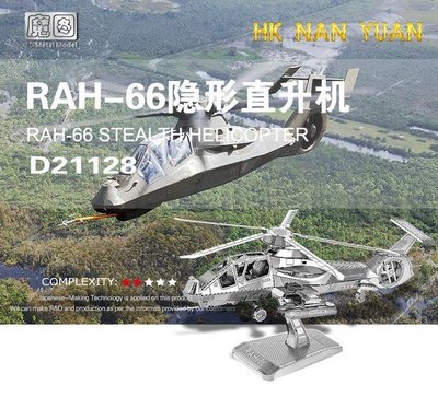 〔無孔Blue〕3D立體金屬拼圖-RAH-66隱形直升機-成人金屬模型DIY手工拼裝