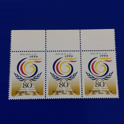 【大三元】中國大陸郵票-1999-12國際老人年-新票1全三方連-原膠上品(45S)