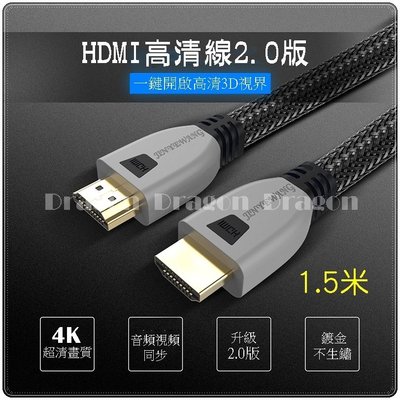 豬妹妹監視器 HDMI線 4K高清線 電視線 HDMI帶網 3D視效/音頻同步線 1.5米 深灰色 高雄