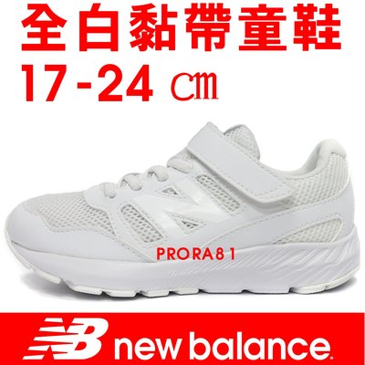鞋大王New Balance YT570WG 全白 黏帶運動鞋＃童鞋17-24㎝＃【特價出清】908NB