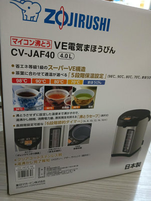 象印 熱水瓶 CV-JAF40